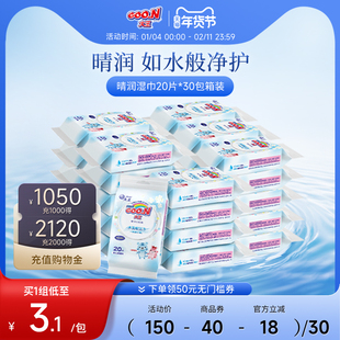 大王Elleair晴润婴儿柔湿巾宝宝手口可用20片*30包箱装便携装湿巾