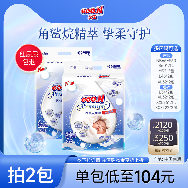 【推广】大王升级天使精萃环贴纸尿裤NB+S~XL双包婴儿透气尿不湿
