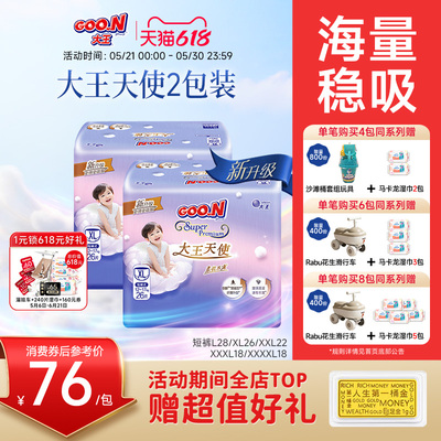 大王天使短裤L/XL/XXL/XXXL*2包婴儿透气尿不湿速吸拉拉裤