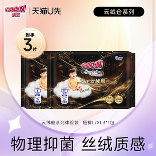 【U先】大王云绒舱试用装短裤L/XL3片*1包装