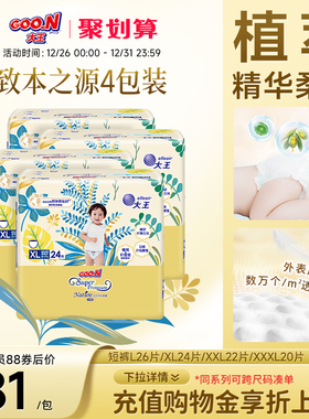 大王光羽升级款致本之源短裤式纸尿裤4包婴儿超薄透气干爽拉拉裤