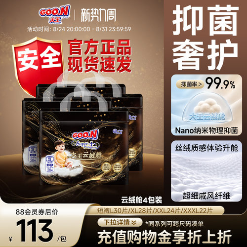 物理抑菌大王顶配云绒舱拉拉裤