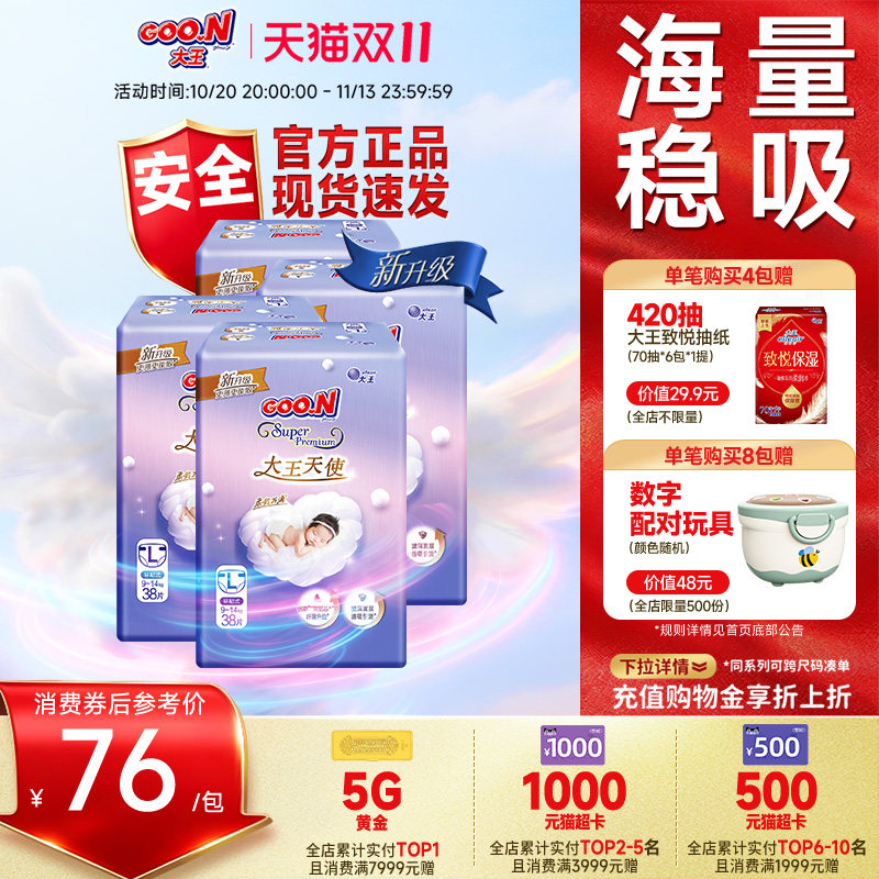 大王天使新升级轻享装夜用尿不湿