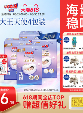大王天使环贴NB+S/S/M/L/XL*4包婴儿超薄透气速吸纸尿裤尿不湿