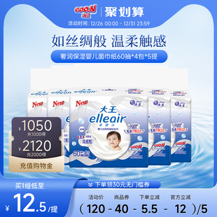 5提乳霜纸新升级婴儿纸巾 4包 大王Elleair奢润保湿 婴儿纸巾60抽