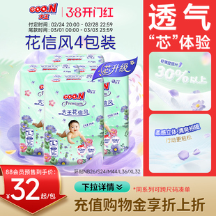 【年货节现货】大王花信风环贴纸尿裤4包装全尺码婴儿棉柔尿不湿