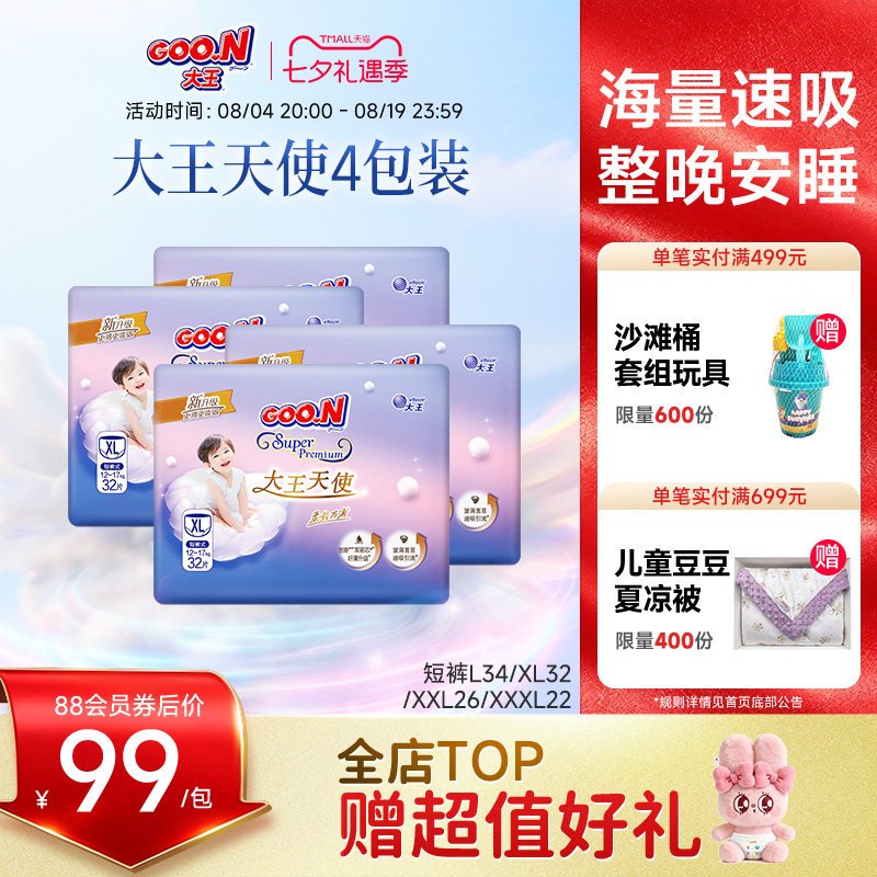 夜用【囤货装】大王升级天使拉拉裤4包透气超薄大吸量婴儿尿不湿