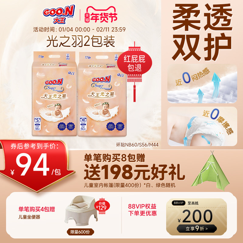 【新品】大王光之羽环贴式纸尿裤2包超薄干爽棉柔婴儿透气尿不湿,婴童尿裤,纸尿裤正装,淘宝优惠券,粉丝福利购,淘宝优惠卷