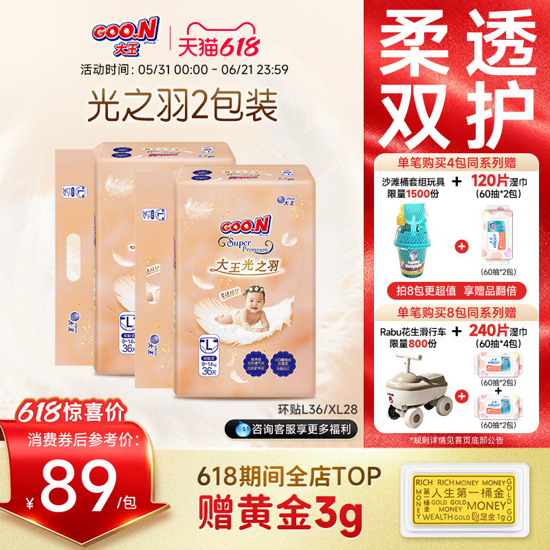 大王光之羽透气防侧漏纸尿裤