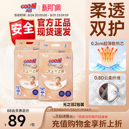 大王光羽新升级轻柔透气干爽环贴