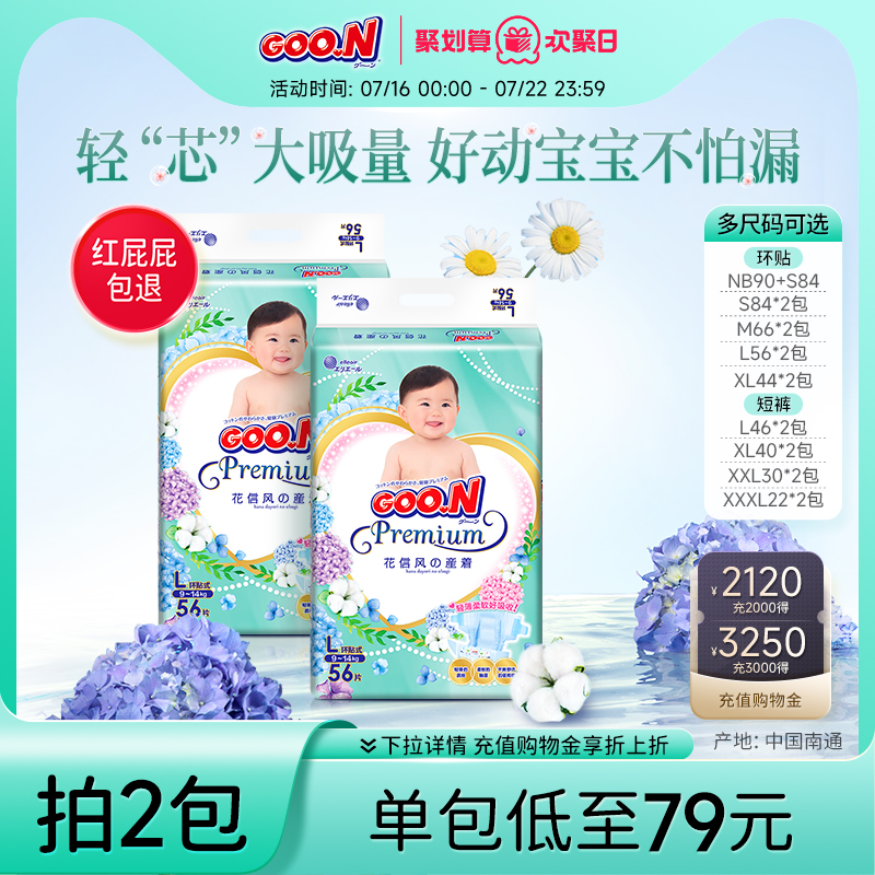 【推广】大王花信风系列尿裤环贴&短裤全尺码任选2包装干爽