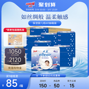 大王奢润保湿乳霜婴儿柔纸巾60抽*30包整箱保湿抽纸宝宝专用