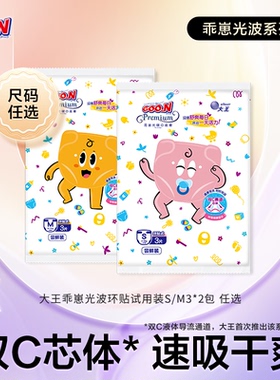 【天猫U先】大王乖崽光啵双C芯体速吸试用装环贴S\M3片*2包