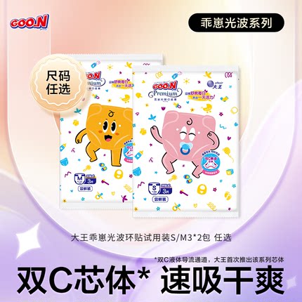 【天猫U先】大王乖崽光啵双C芯体速吸试用装环贴S\M3片*2包