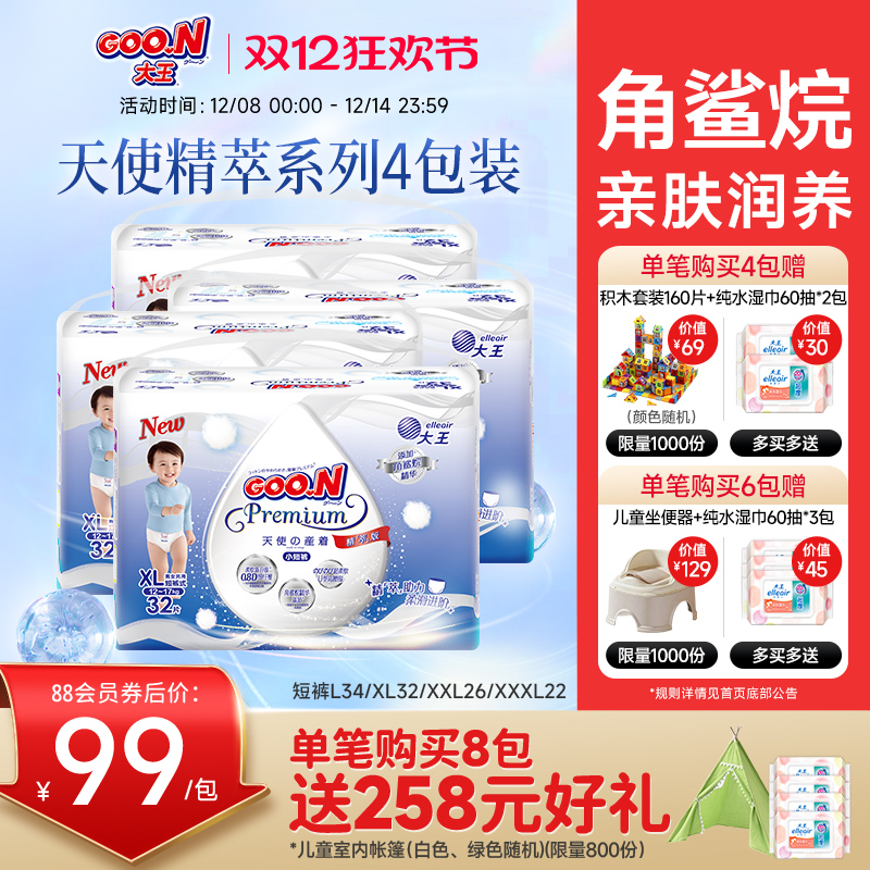 大王升级天使精萃全尺码4包短裤尿裤婴儿超薄棉柔透气干爽拉拉裤