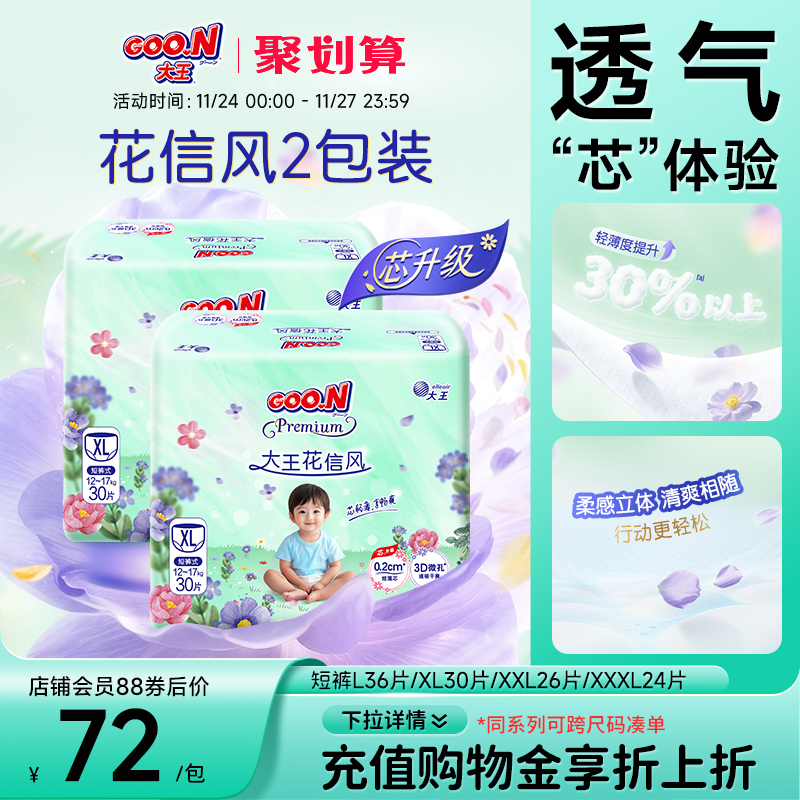 大王花信风系列透气棉柔拉拉裤