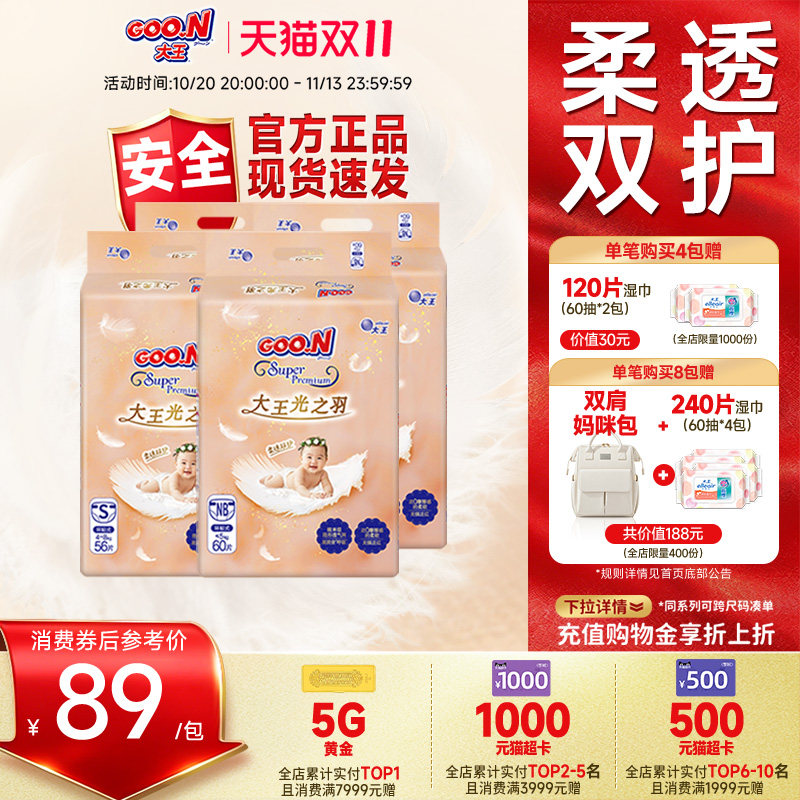 大王光之羽系列透气防侧漏纸尿裤