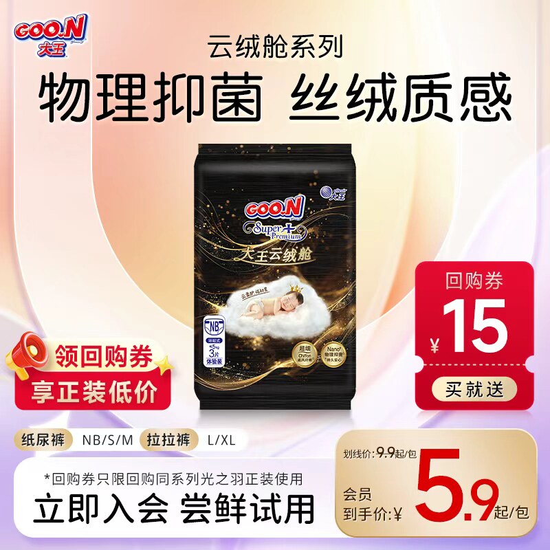 【U先】大王云绒舱 NB/S/M 纸尿裤试用装 拉拉裤尿不湿小样