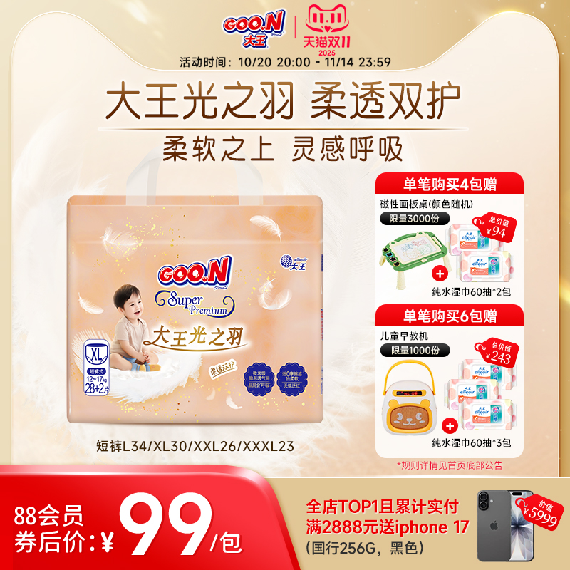 【新品首发】大王光之羽拉拉裤1包装夏季干爽超薄透气婴儿尿不湿