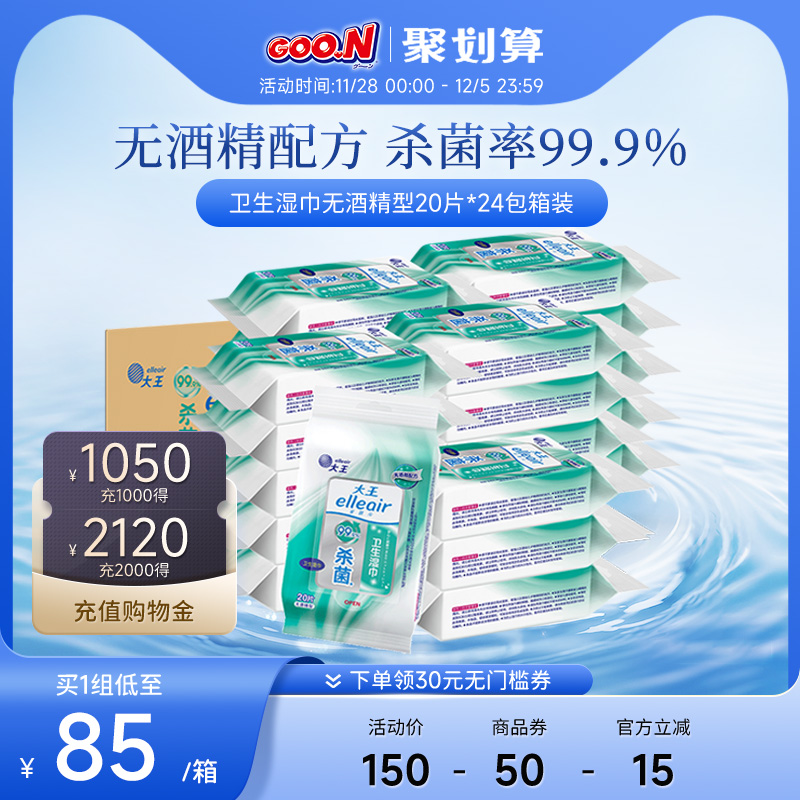 大王卫生湿巾无酒精型24包箱装