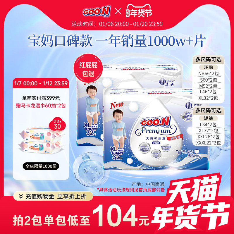 【推广】大王升级天使精萃环贴纸尿裤NB+S~XL单包婴儿透气尿不湿