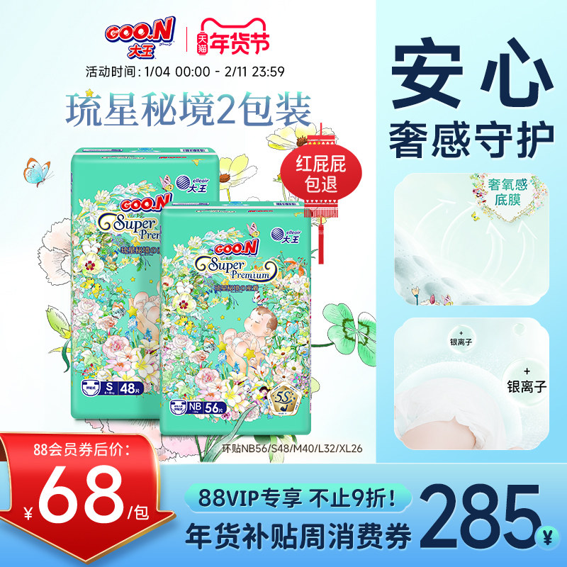 大王琉星秘境环贴全尺码*2包装婴儿纸尿裤超薄透气干爽棉柔尿不湿,婴童尿裤,纸尿裤正装,淘宝优惠券,粉丝福利购,淘宝优惠卷