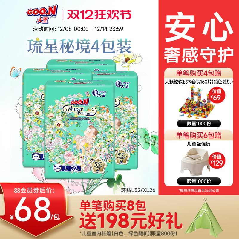 大王琉星秘境婴儿棉柔透气尿裤