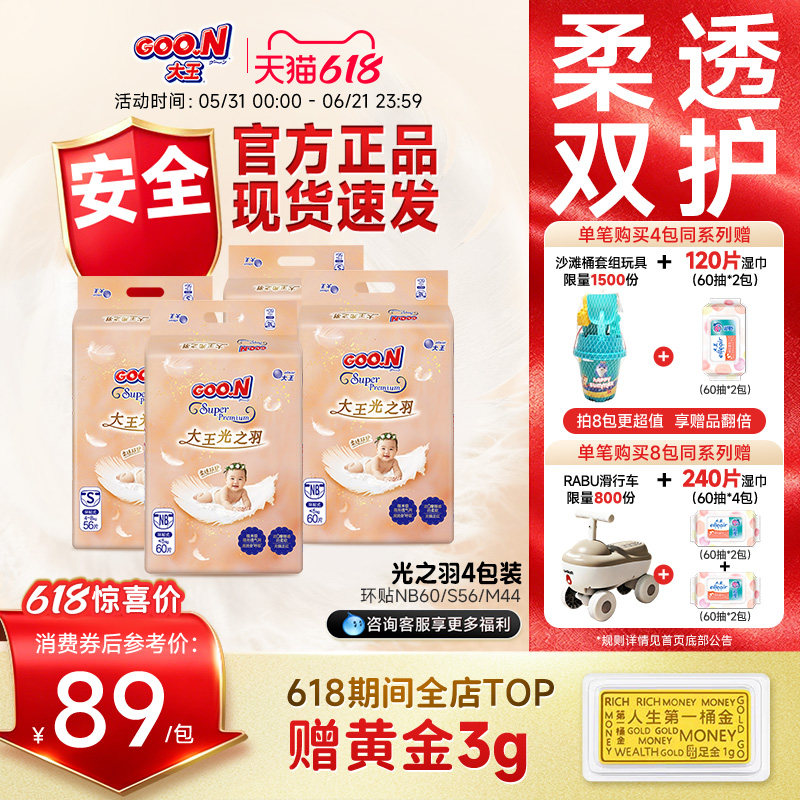 大王光之羽系列透气防侧漏纸尿裤