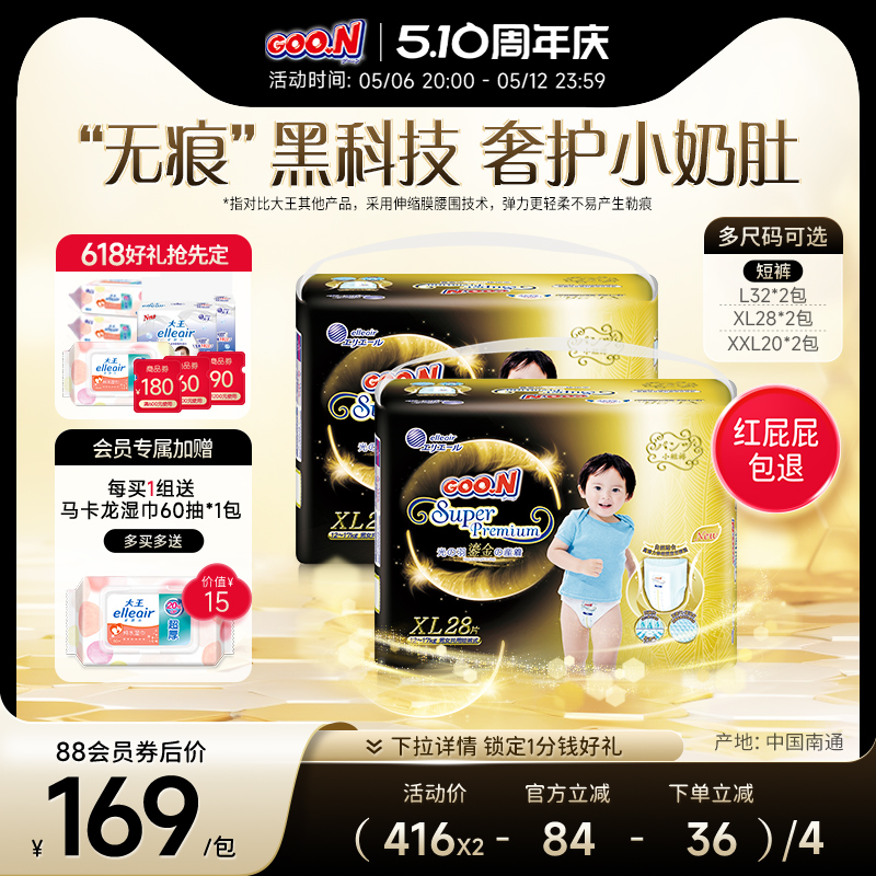 大王光羽鎏金短裤纸尿裤L/ XL /2XL*2包超薄透气干爽尿不湿拉拉裤