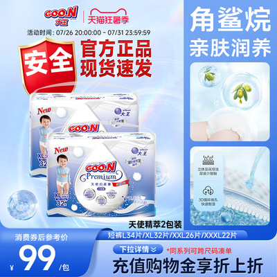 大王天使精萃短裤L/XL/XXL/XXXL*2包婴儿透气尿不湿纸尿裤拉拉裤