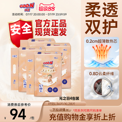 大王光之羽系列透气防侧漏纸尿裤