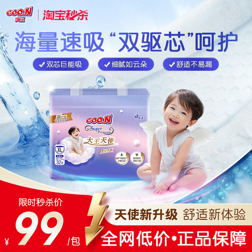 大王天使新升级轻享装夜用尿不湿