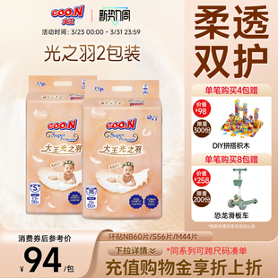 2包装 纸尿裤 大王光之羽环贴式 婴儿超薄尿不湿 近0闷热0摩擦