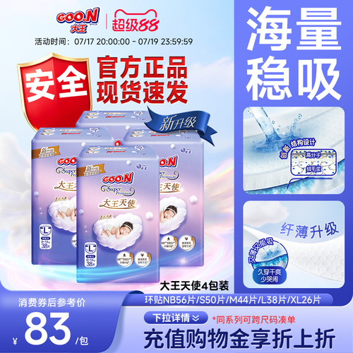 大王天使环贴NB+S/S/M/L/XL*4包婴儿超薄透气速吸纸尿裤尿不湿