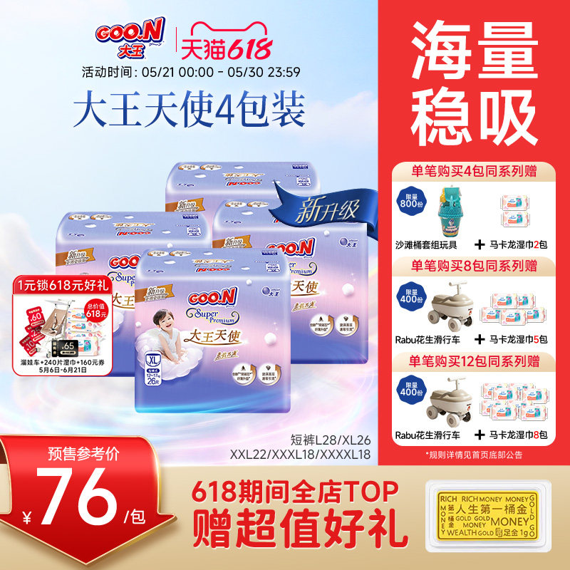 大王天使短裤裤L/XL/XXL/XXXL*4包婴儿透气尿不湿速吸拉拉裤