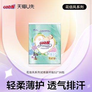 环贴S2 试用装 大王花信风纸尿裤 36包72片 天猫U先