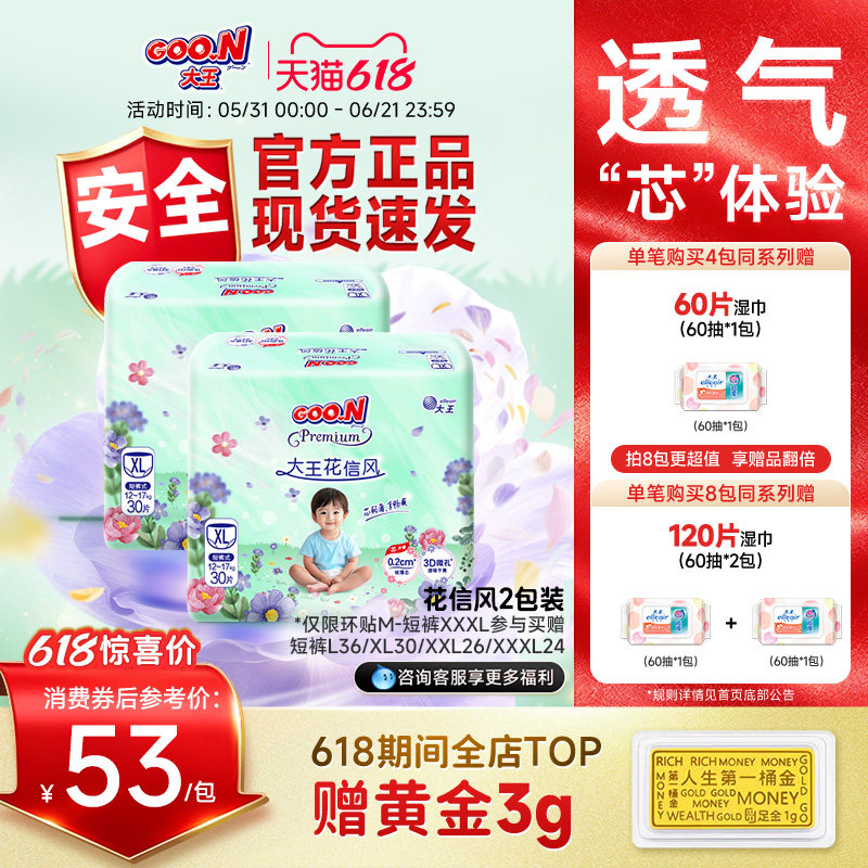 大王花信风系列短裤L/XL/2XL/3XL*2包婴儿拉拉裤透气纸尿裤尿不湿