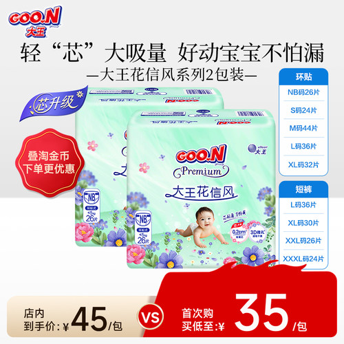 大王花信风系列短裤纸尿裤
