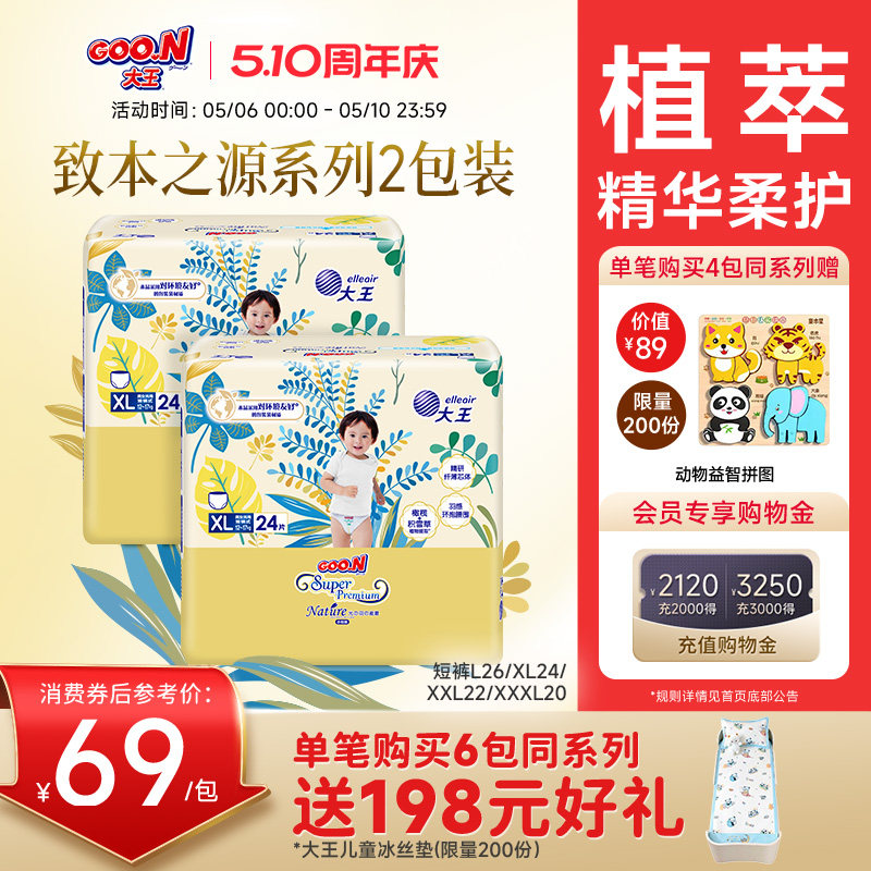 大王致本之源系列拉拉裤2包全尺码超薄透气干爽婴儿尿不湿纸尿裤
