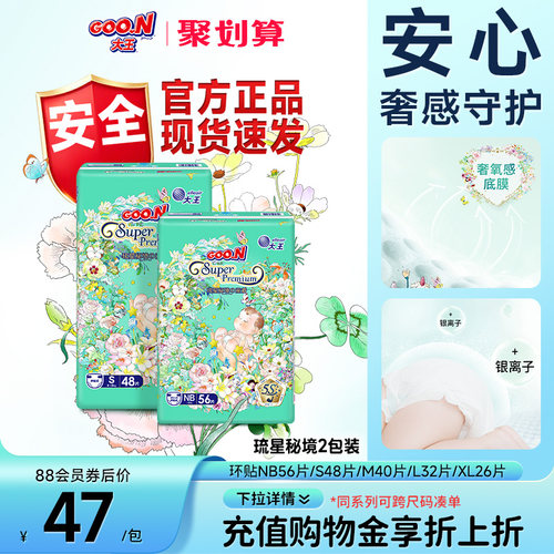 大王琉星秘境婴儿透气干爽纸尿裤