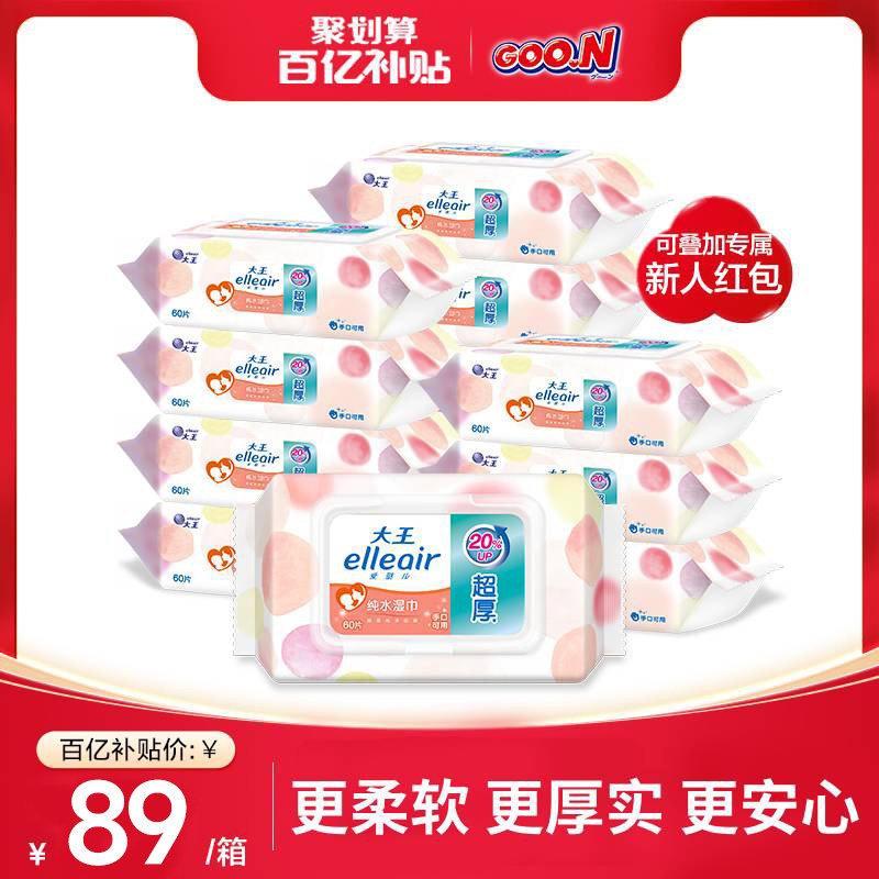 【百补】大王Elleair马卡龙湿巾60抽12包装婴儿纯水湿巾手口可用