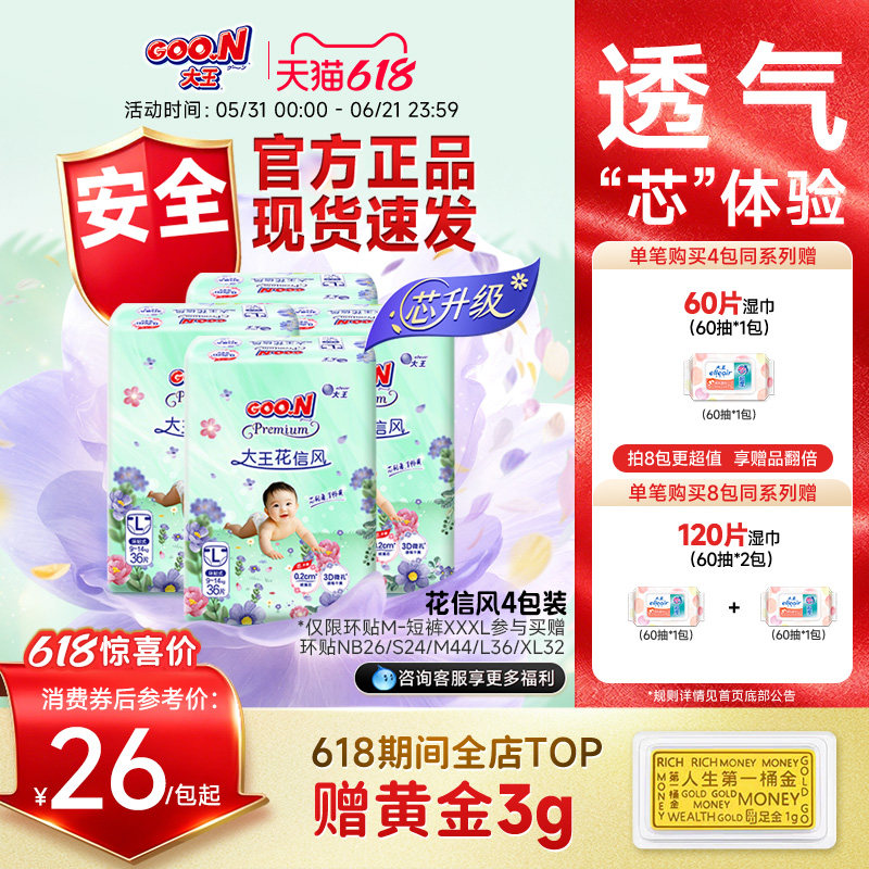 大王花信风婴儿棉柔透气尿裤