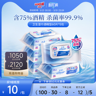 大王Elleair卫生湿巾酒精型60片*5包 75%酒精杀菌成人适用