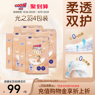 4包装 大码 大王光之羽环贴纸尿裤 婴儿超薄透气干爽尿不湿 新品