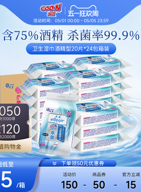 大王Elleair卫生湿巾酒精型20片*24包箱装 75%酒精杀菌