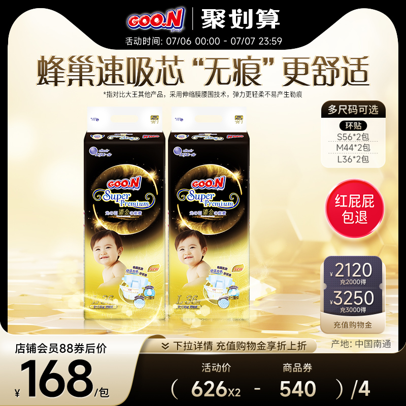 大王鎏金系列嬰兒透氣棉柔紙尿褲