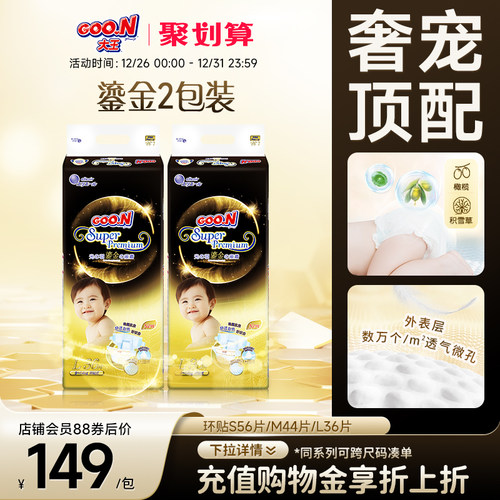 大王鎏金系列婴儿透气棉柔纸尿裤