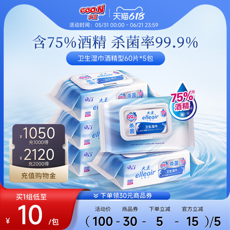 大王Elleair卫生湿巾酒精型60片*5包 75%酒精杀菌成人适用