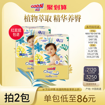 大王光羽升级棉柔轻薄透气纸尿裤