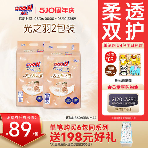 大王光之羽透气防侧漏纸尿裤